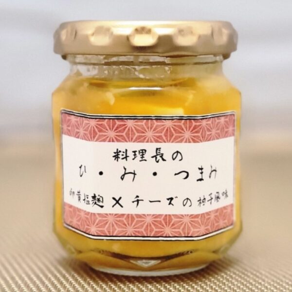 料理長のひ・み・つまみ～卵黄塩麹×チーズの柚子風味～