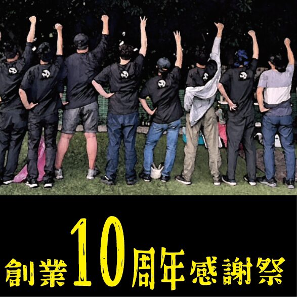 2026年4月18日 10周年感謝祭チケット